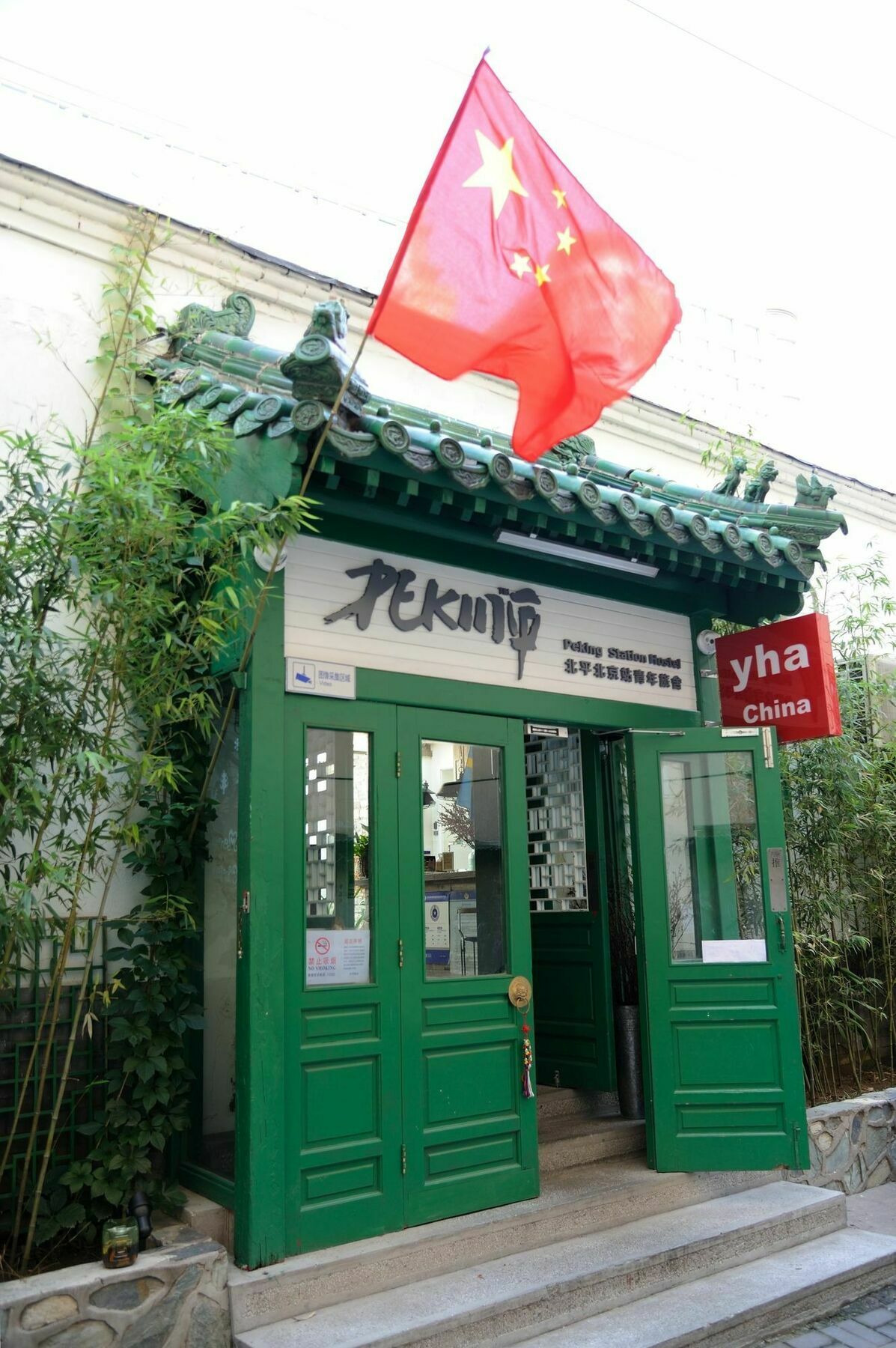 Peking Station Hostel Εξωτερικό φωτογραφία